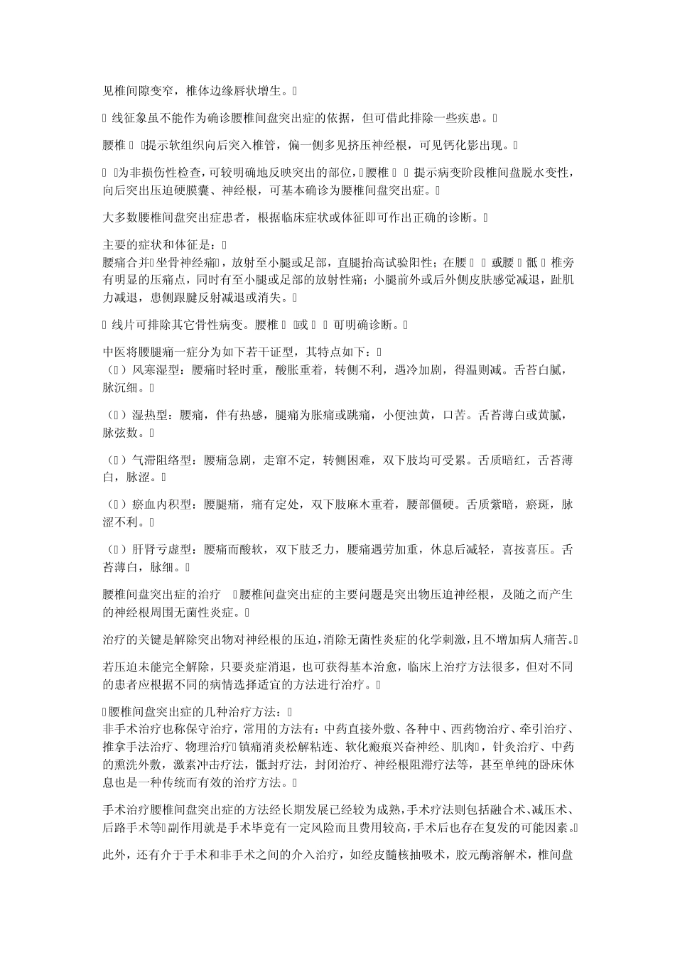 腰椎间盘突出的病理原因及其治疗康复_第3页