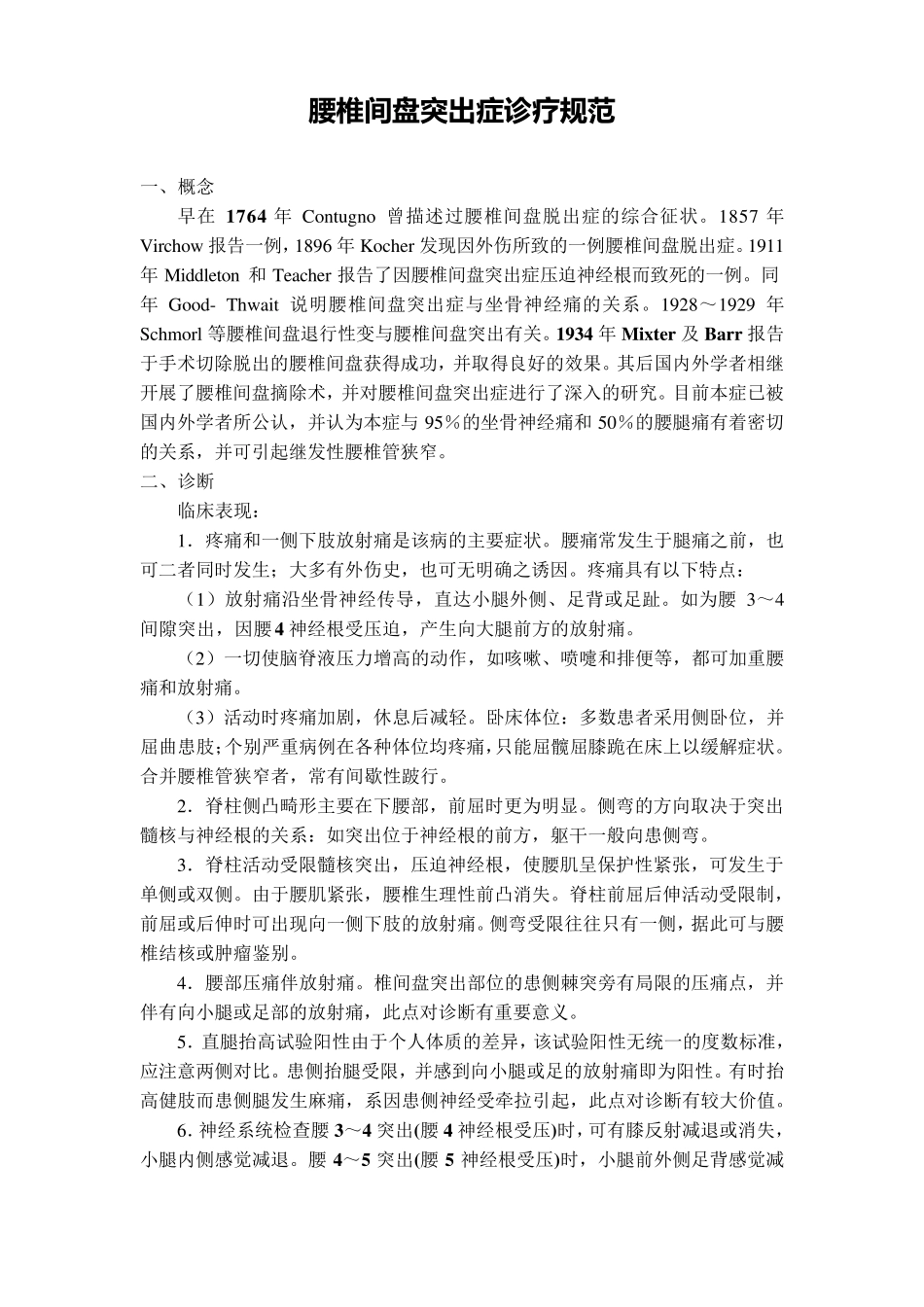 腰椎间盘突出症诊疗规范_第1页