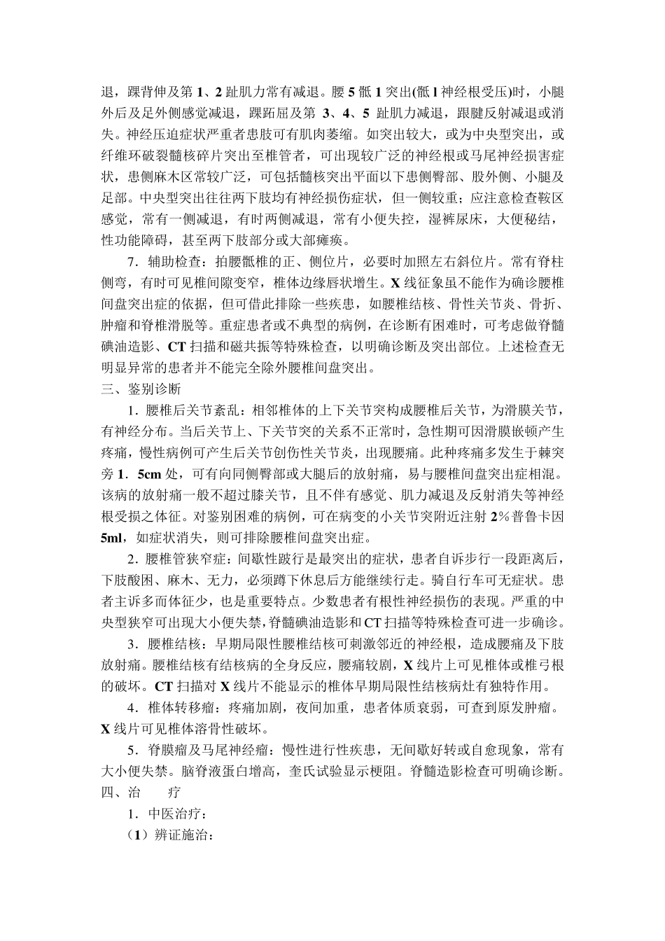 腰椎间盘突出症诊疗规范_第2页