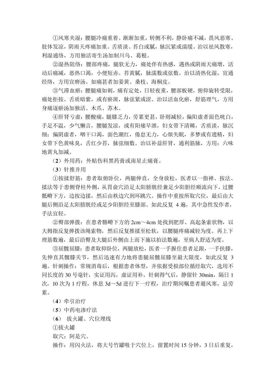 腰椎间盘突出症诊疗规范_第3页