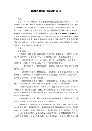 腰椎间盘突出症诊疗规范