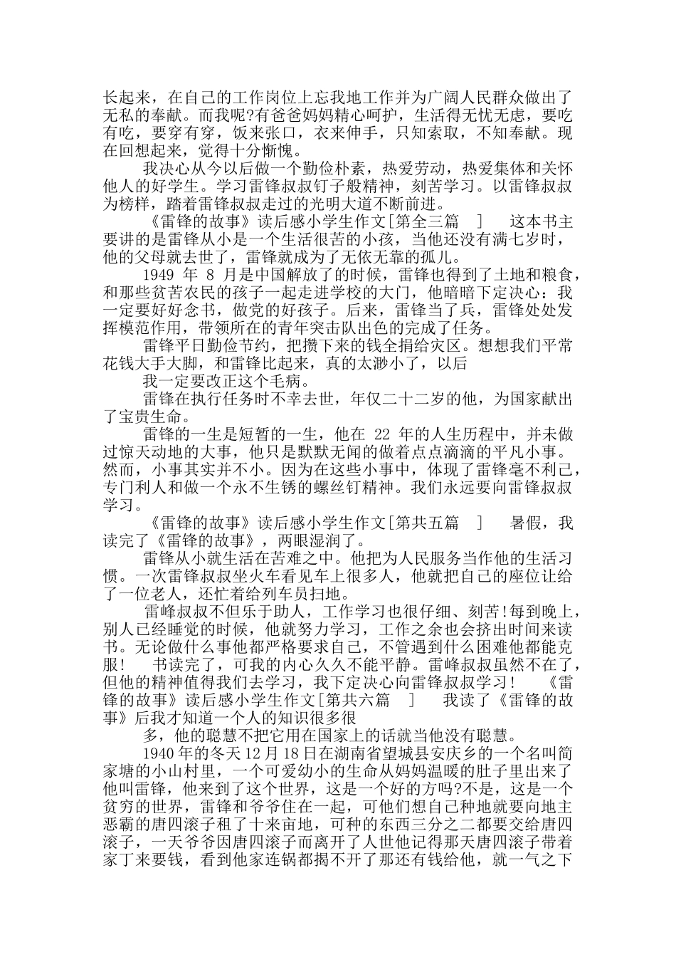 《雷锋故事》读后感小学生作文推荐_第2页