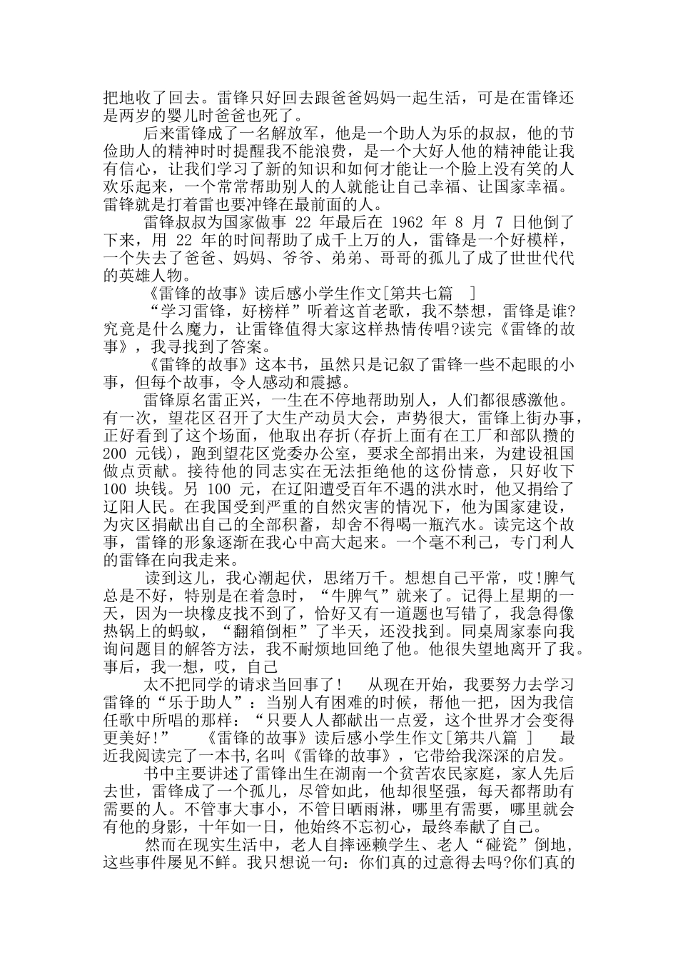 《雷锋故事》读后感小学生作文推荐_第3页