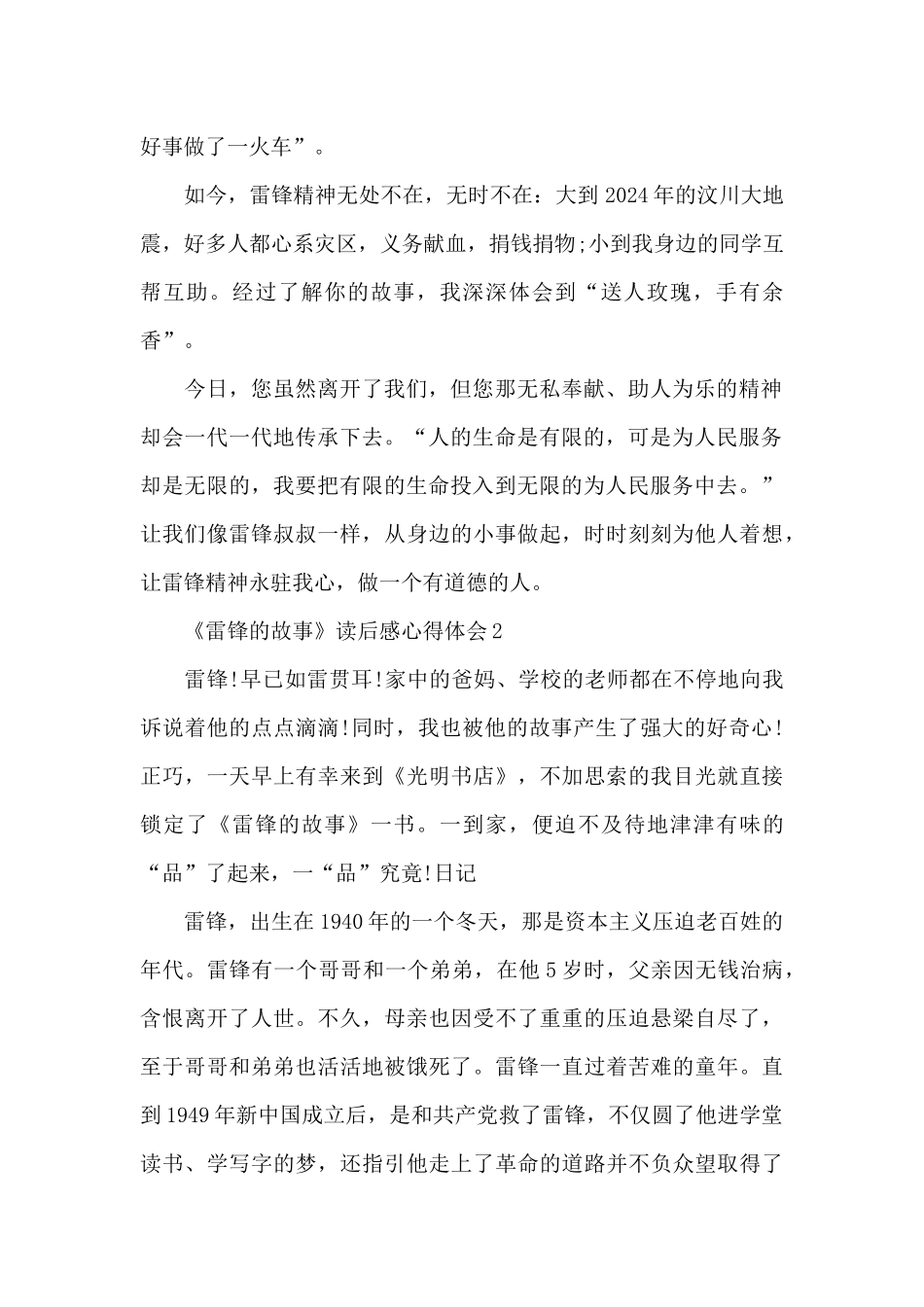 《雷锋的故事》读后感心得体会共五篇_第2页