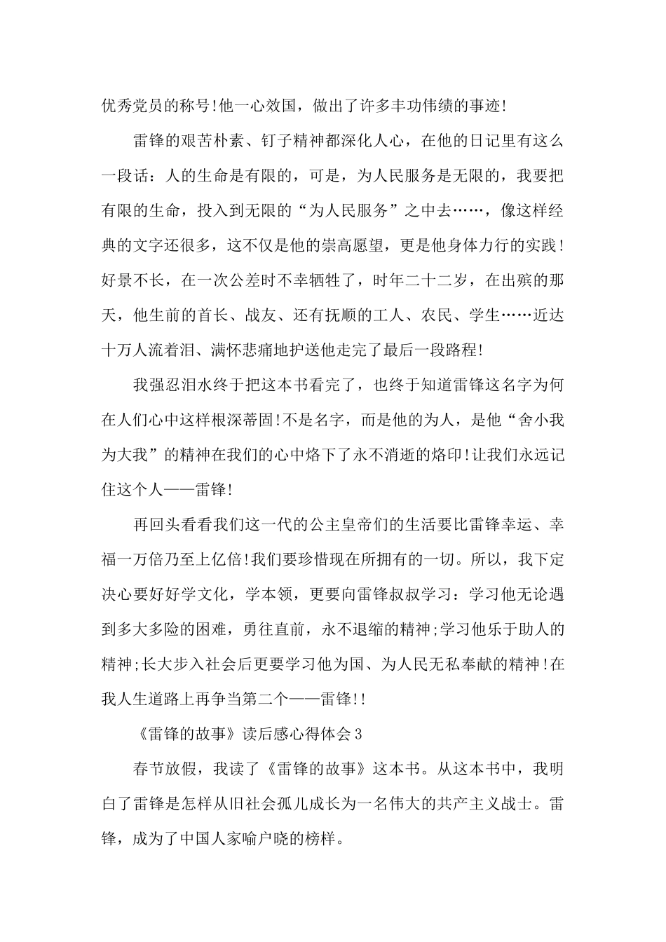 《雷锋的故事》读后感心得体会共五篇_第3页