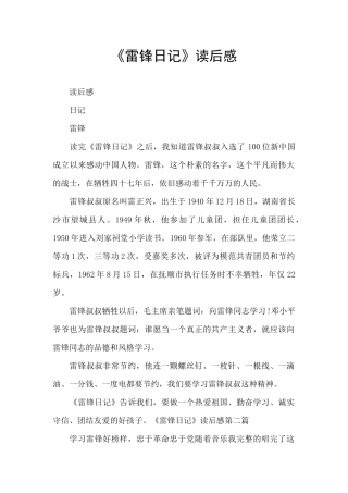 《雷锋日记》读后感