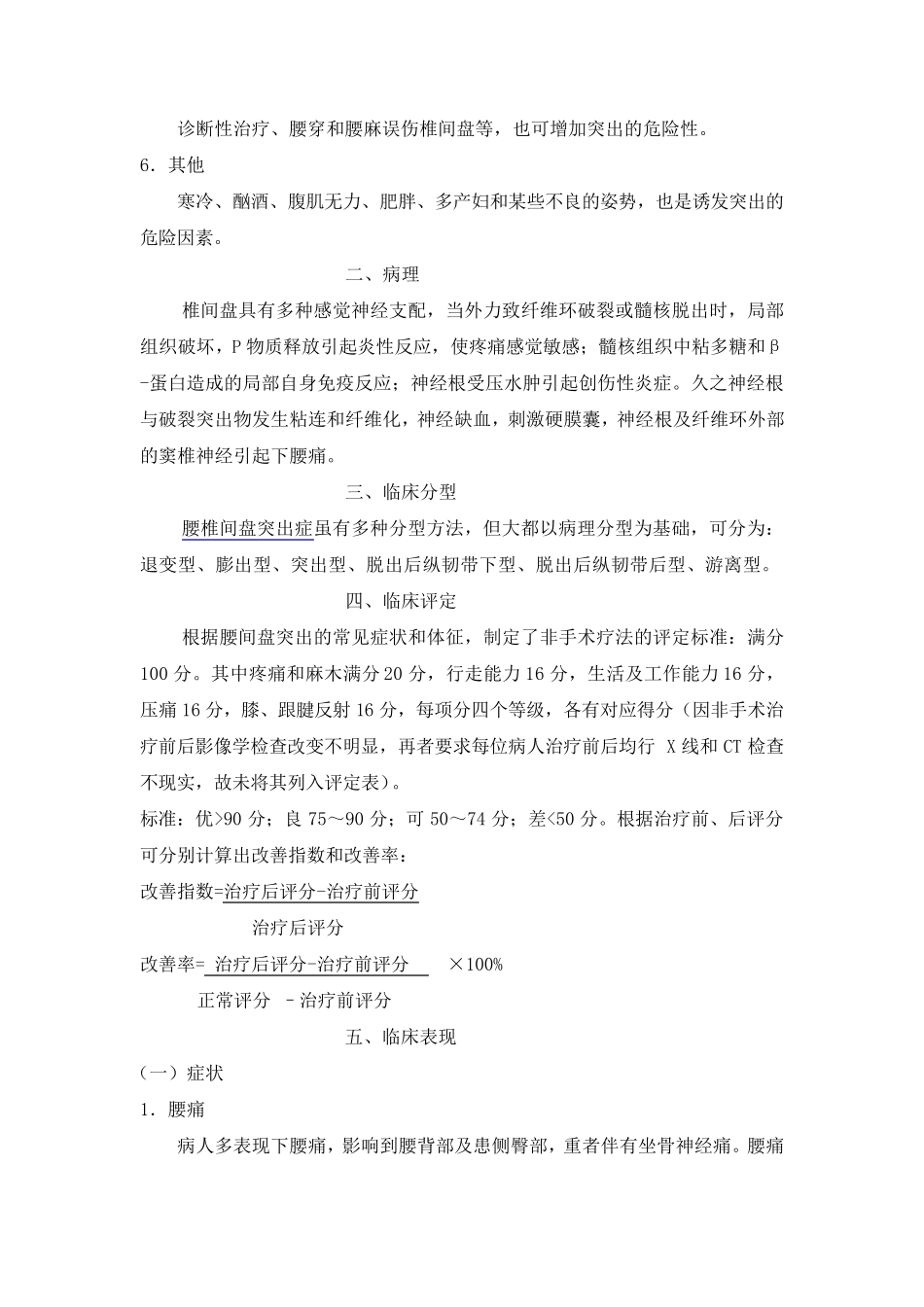 腰椎间盘突出的预防和治疗_第2页