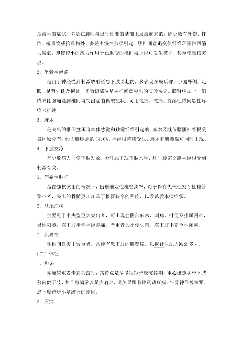 腰椎间盘突出的预防和治疗_第3页