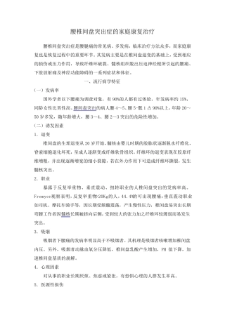腰椎间盘突出的预防和治疗
