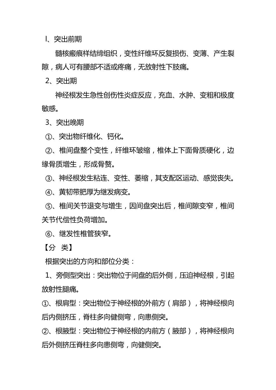 腰椎间盘突出的诊疗方案_第2页