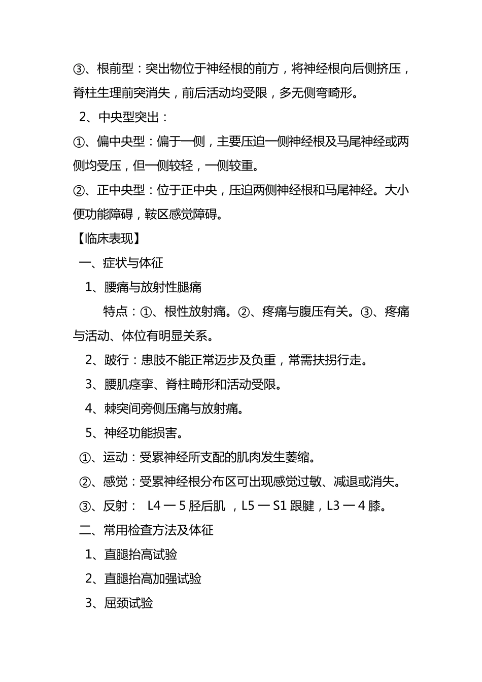 腰椎间盘突出的诊疗方案_第3页