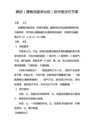 腰椎间盘突出的诊疗方案