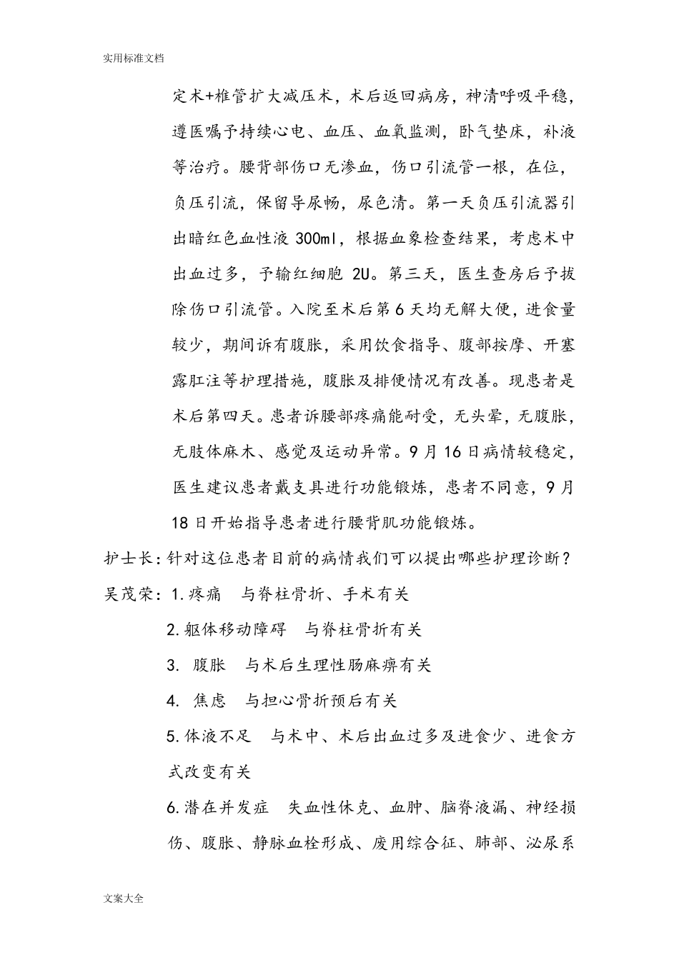 腰椎骨折术后个案护理查房_第2页