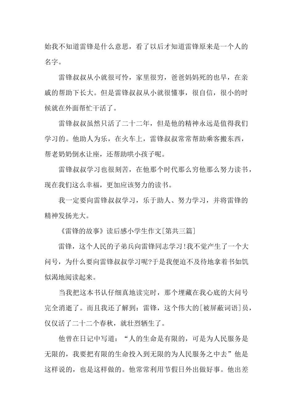 《雷锋的故事》读后感小学生作文10篇_第2页