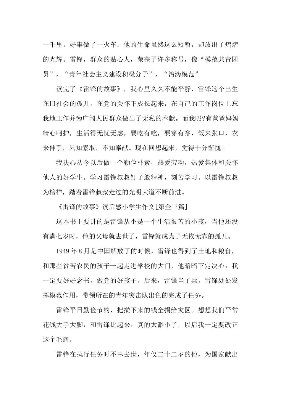 《雷锋的故事》读后感小学生作文10篇_第3页