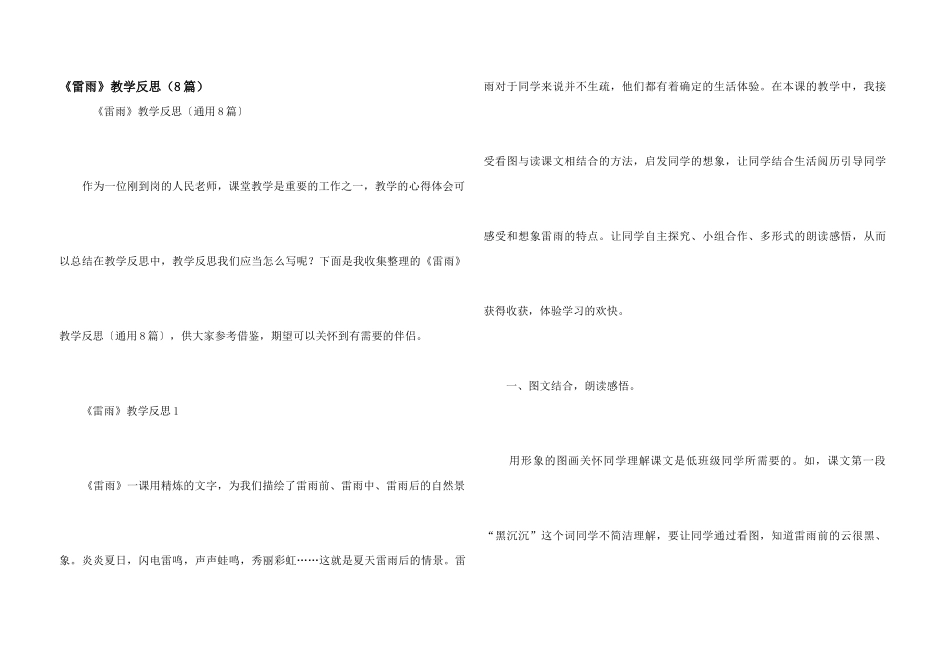 《雷雨》教学反思(8篇)_第1页