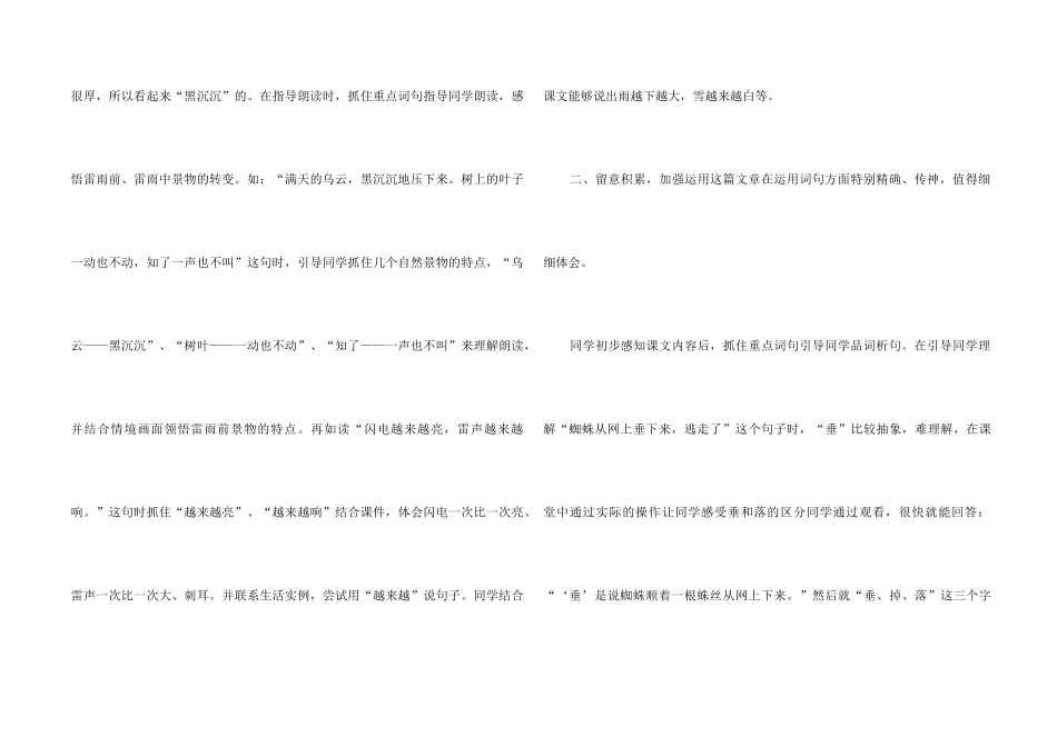 《雷雨》教学反思(8篇)_第2页