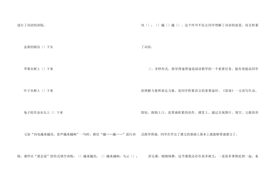 《雷雨》教学反思(8篇)_第3页