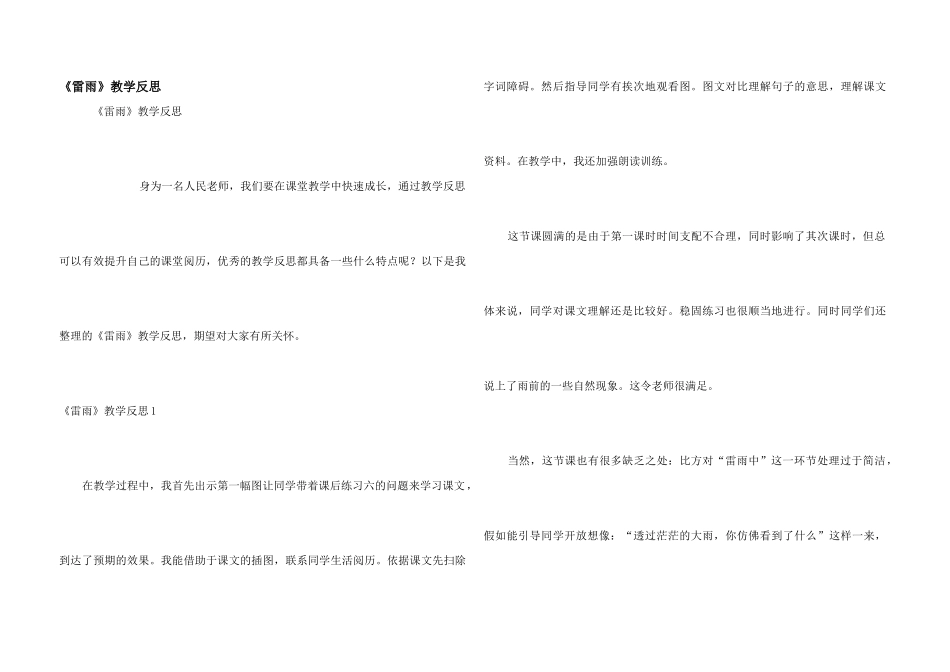 《雷雨》教学反思_第1页
