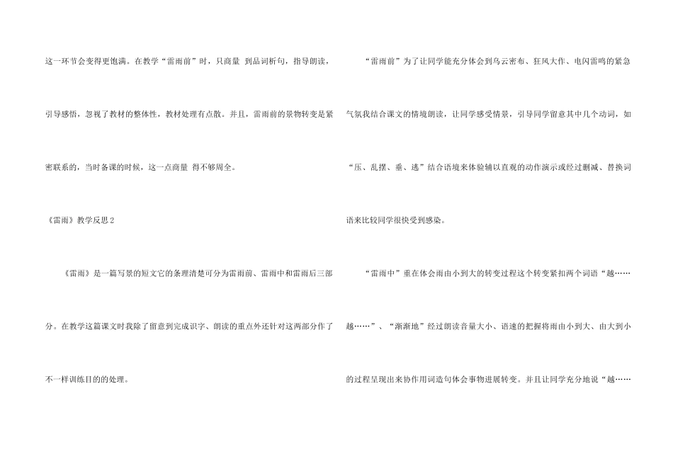 《雷雨》教学反思_第2页