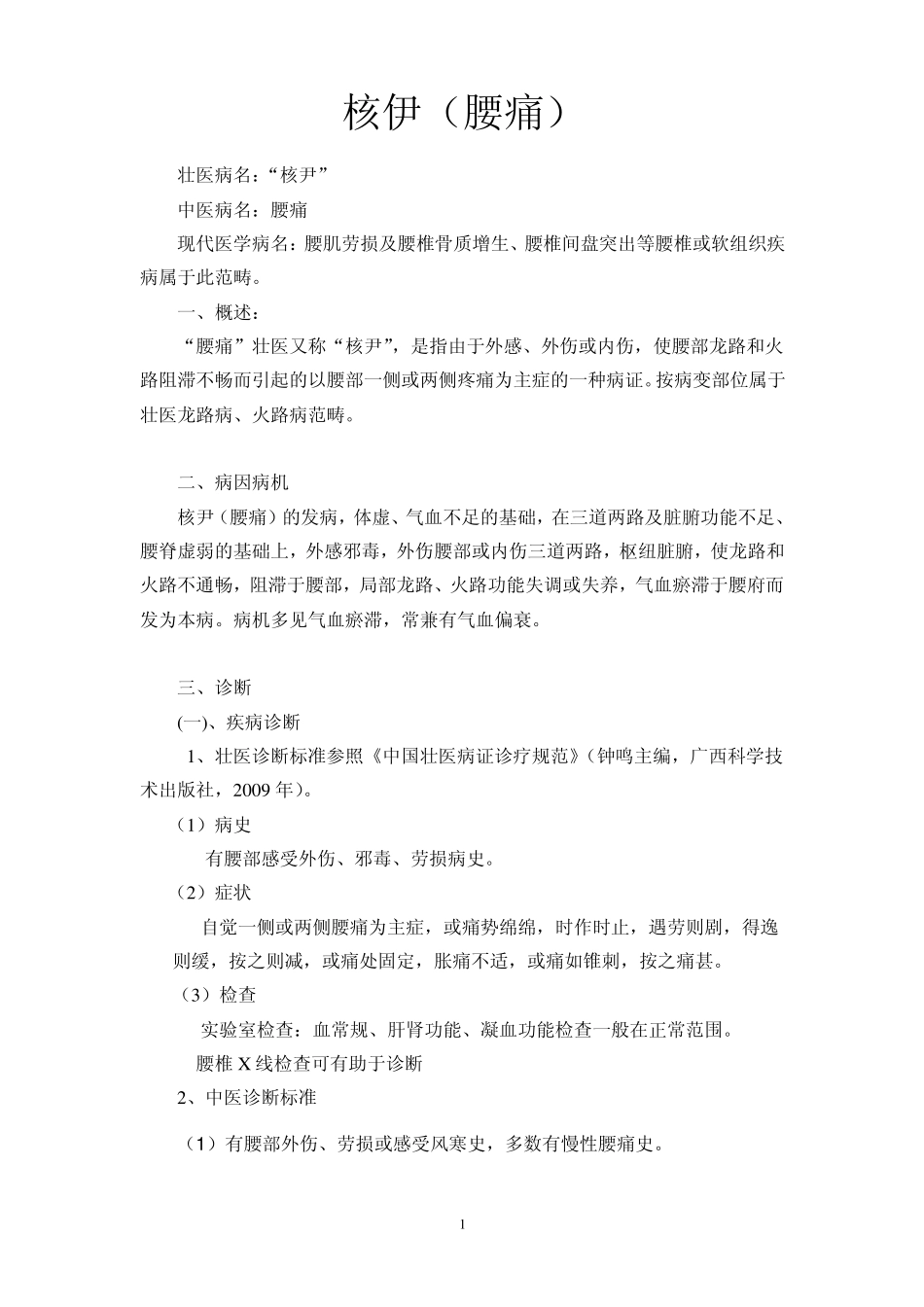 腰痛优化诊疗方案_第1页