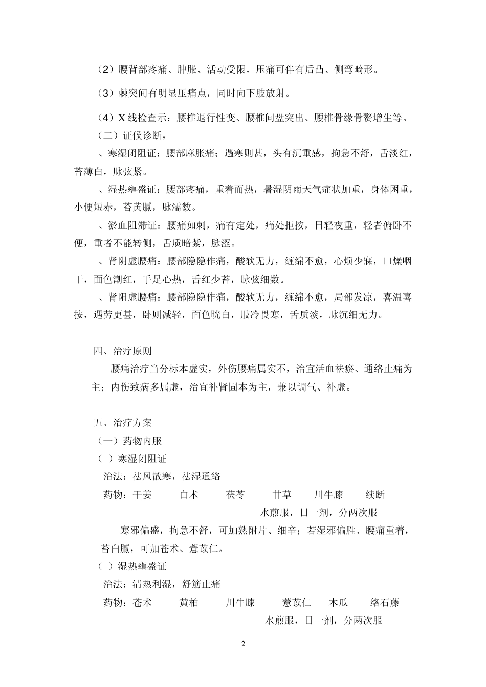 腰痛优化诊疗方案_第2页