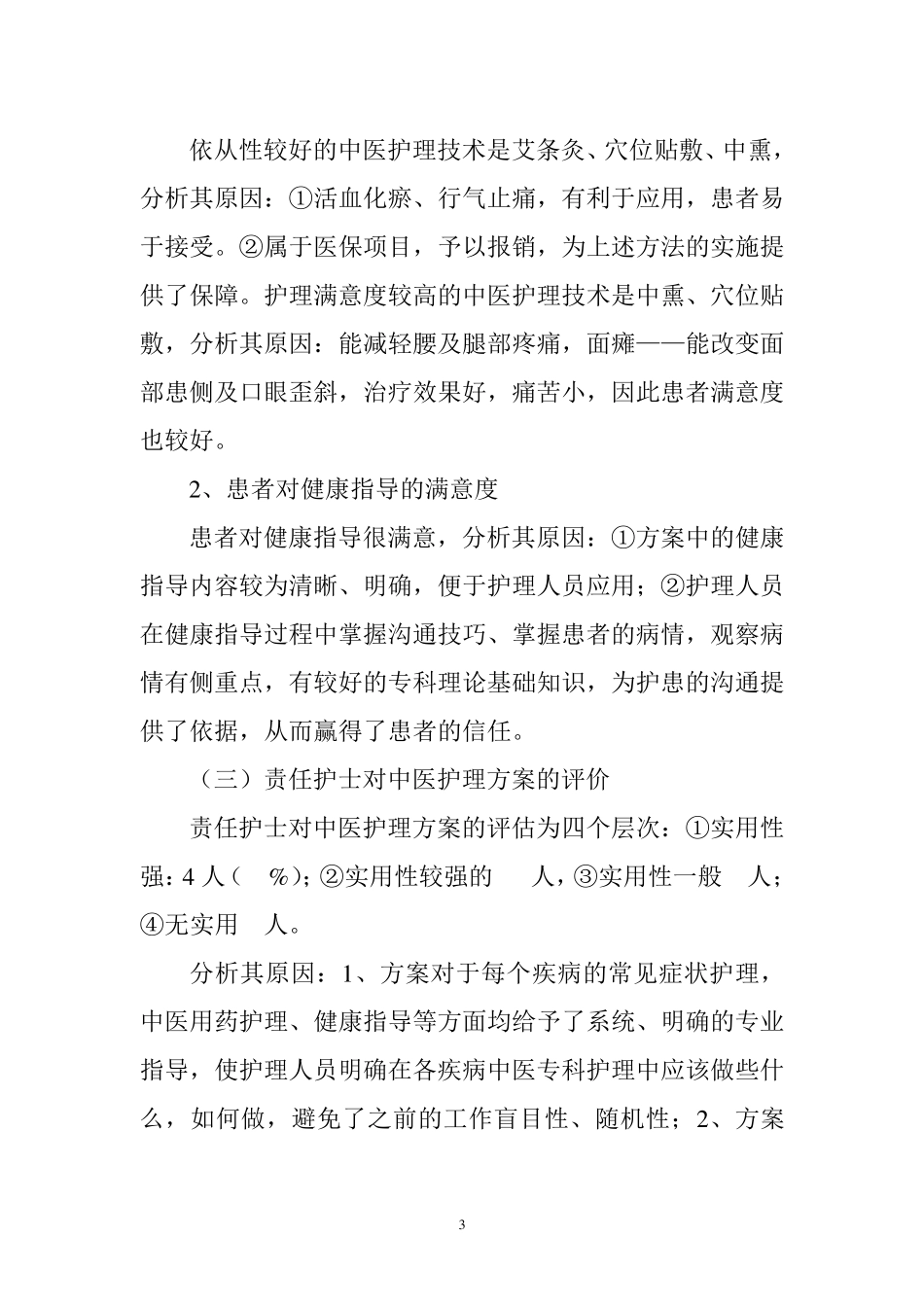 腰痹病中医护理方案护理效果分析报告_第3页