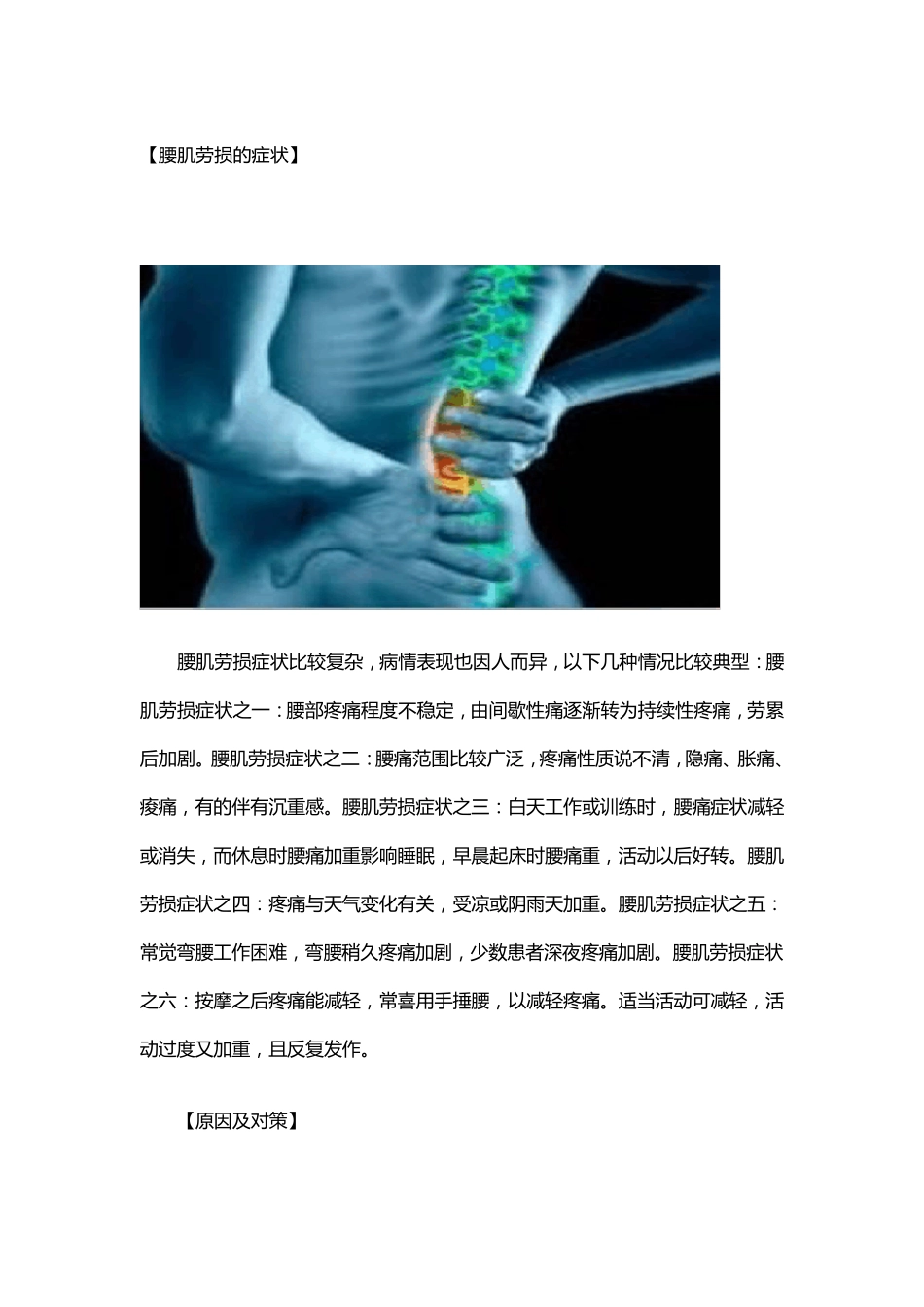 腰肌劳损症状及治疗_第1页