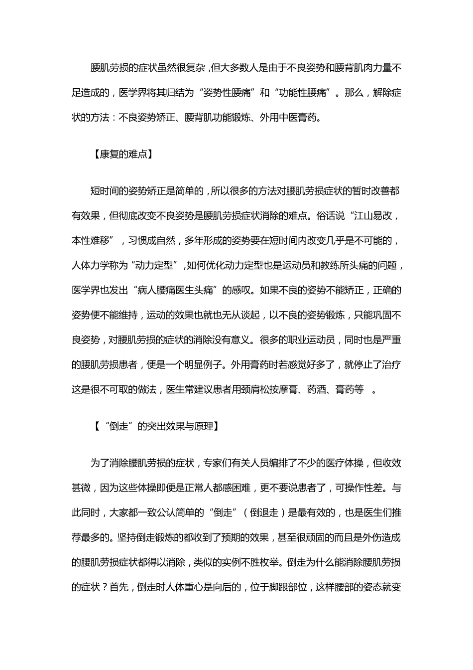 腰肌劳损症状及治疗_第2页