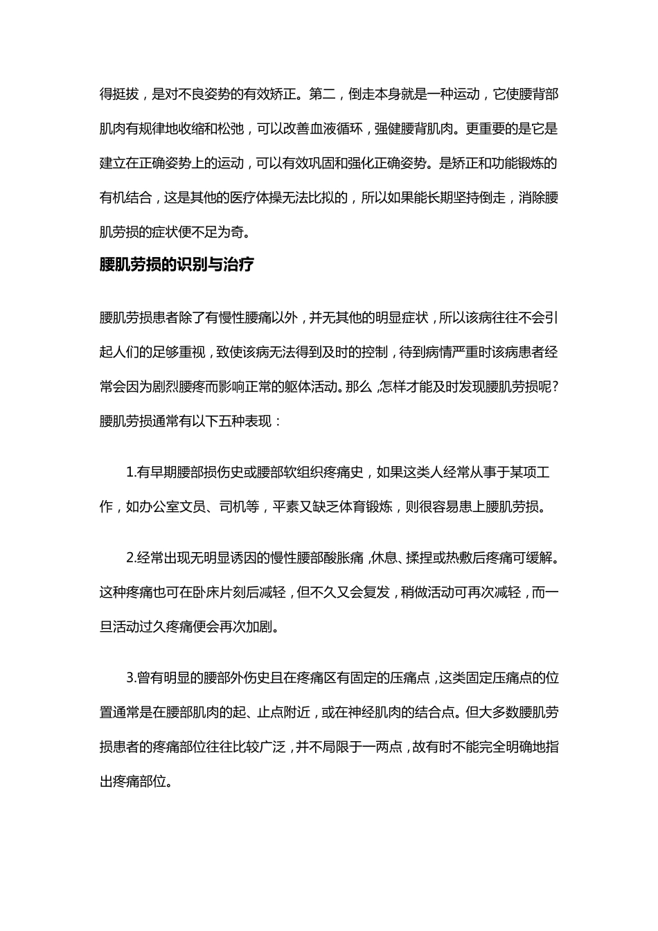 腰肌劳损症状及治疗_第3页
