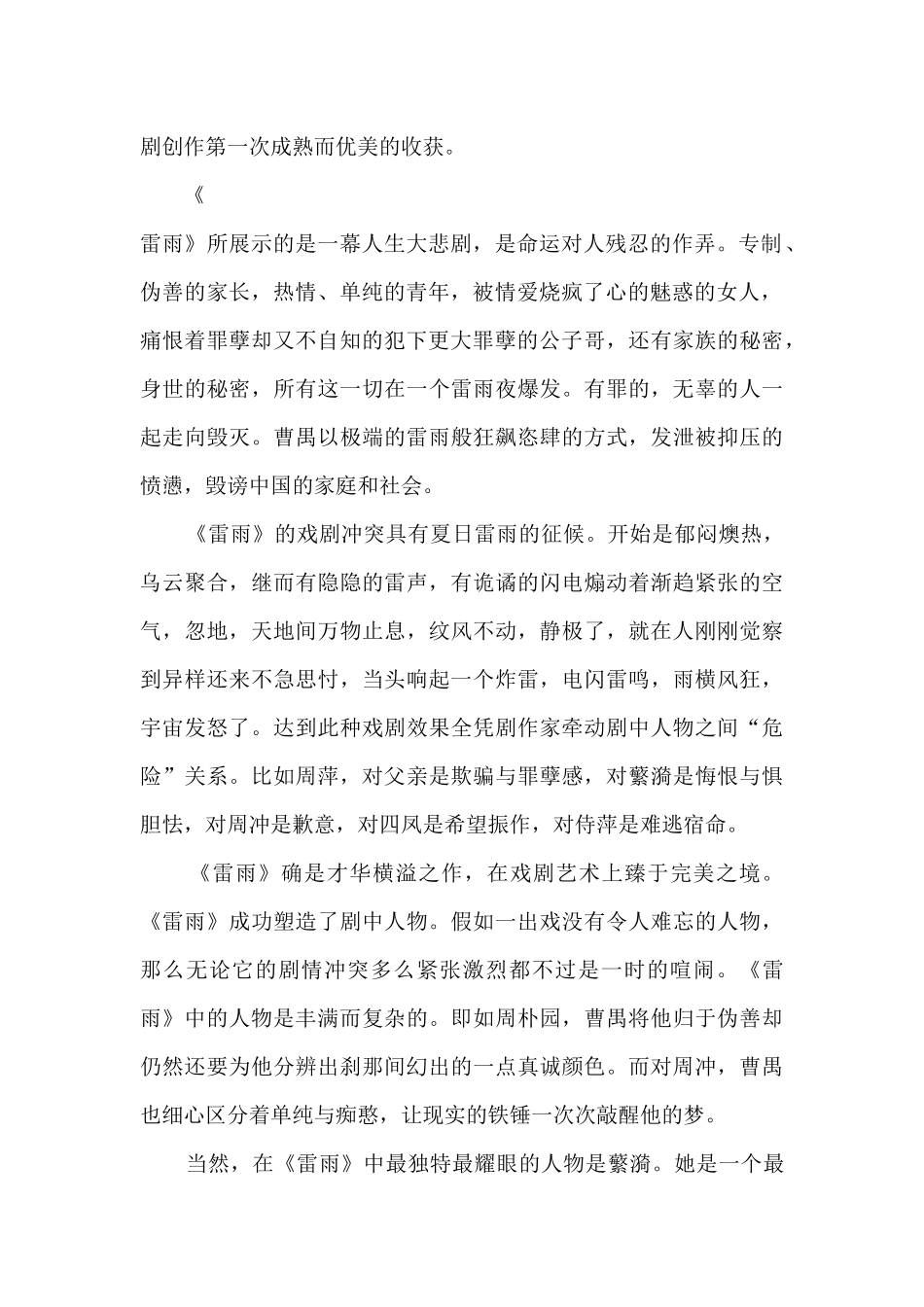 《雷雨》的读书心得_第2页