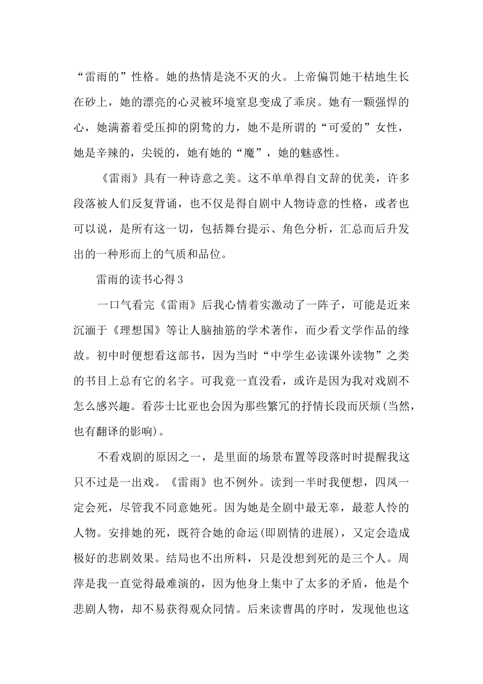 《雷雨》的读书心得_第3页