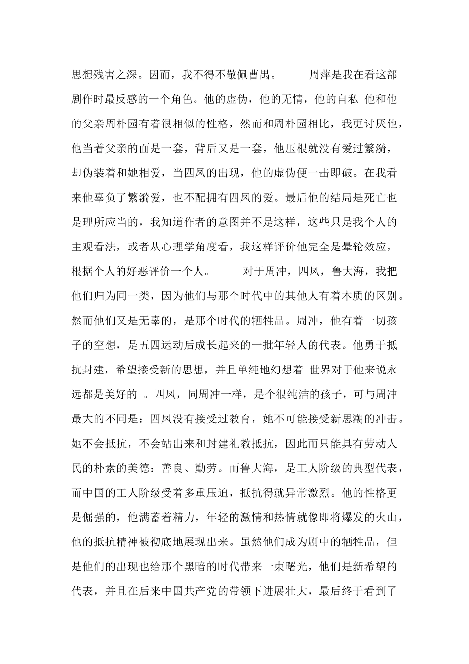 《雷雨》个人读后感范文_第2页