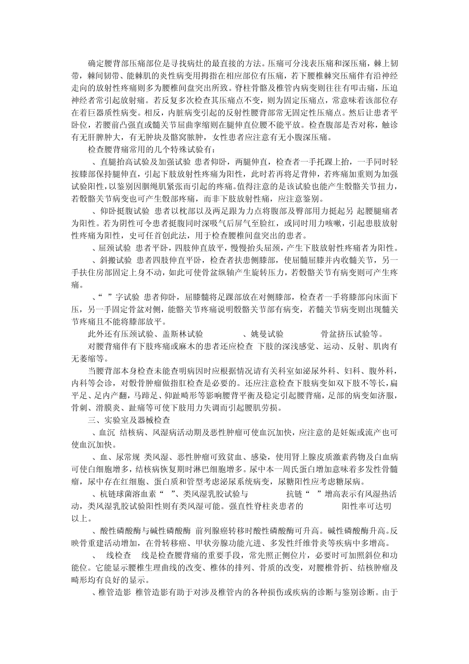 腰背痛是由什么原因引起的？_第3页