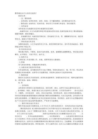 腰背痛是由什么原因引起的？