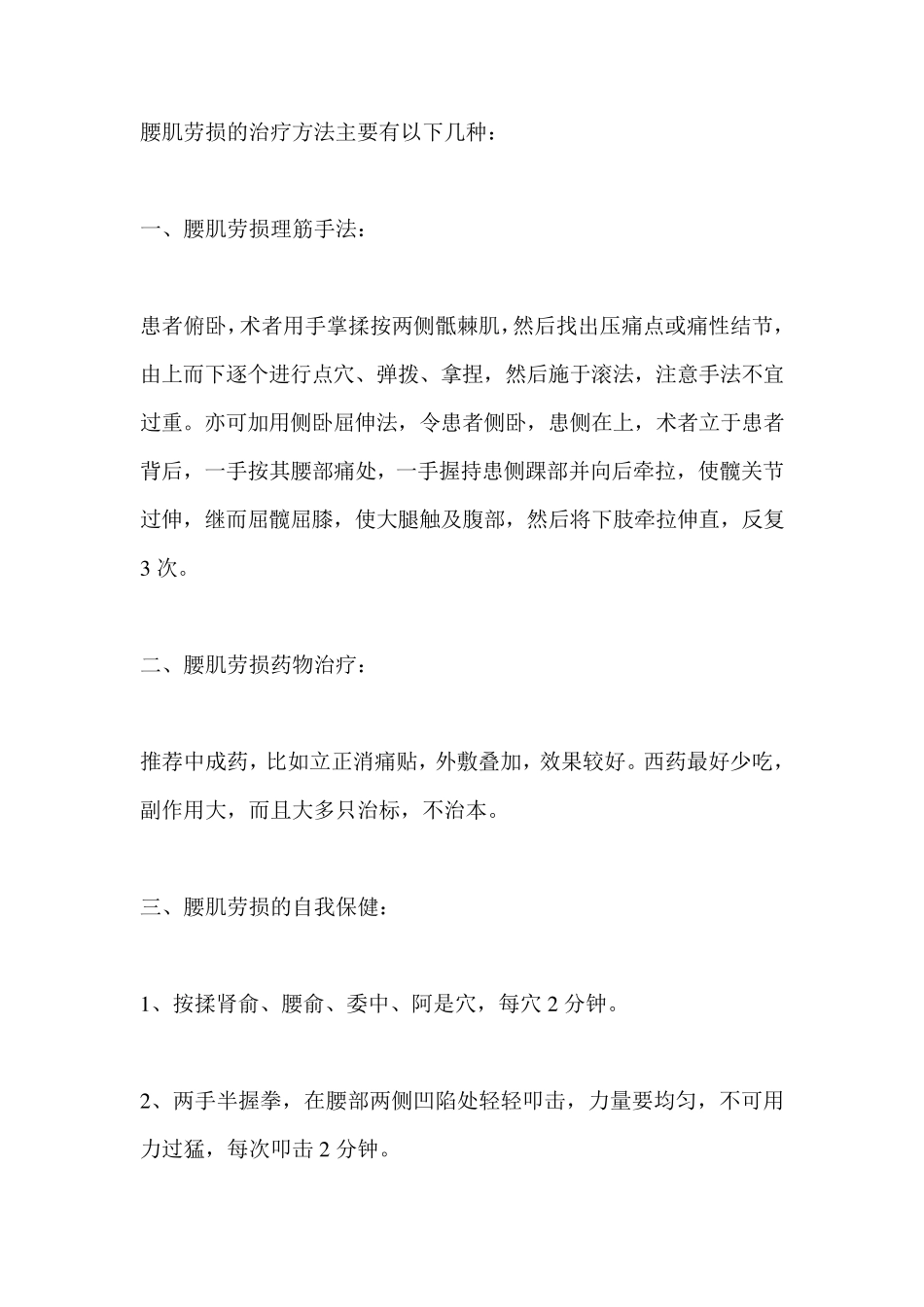 腰肌劳损的治疗方法和锻炼_第2页