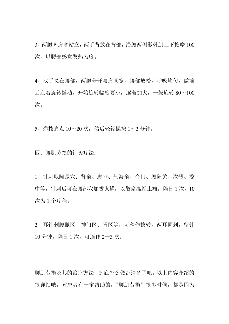 腰肌劳损的治疗方法和锻炼_第3页