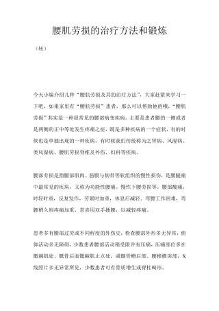 腰肌劳损的治疗方法和锻炼