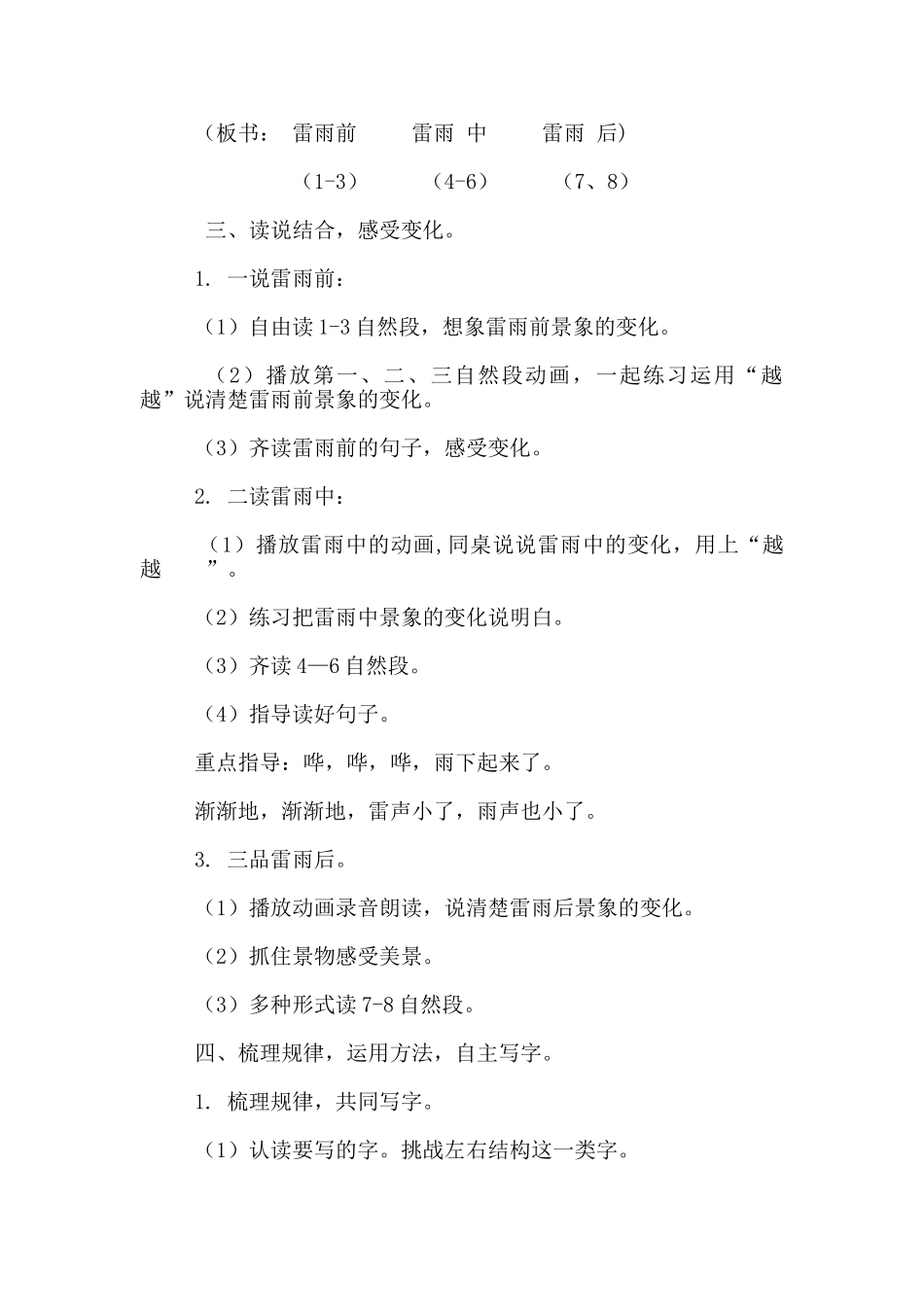 《雷雨》第一课时教学设计及反思_第2页