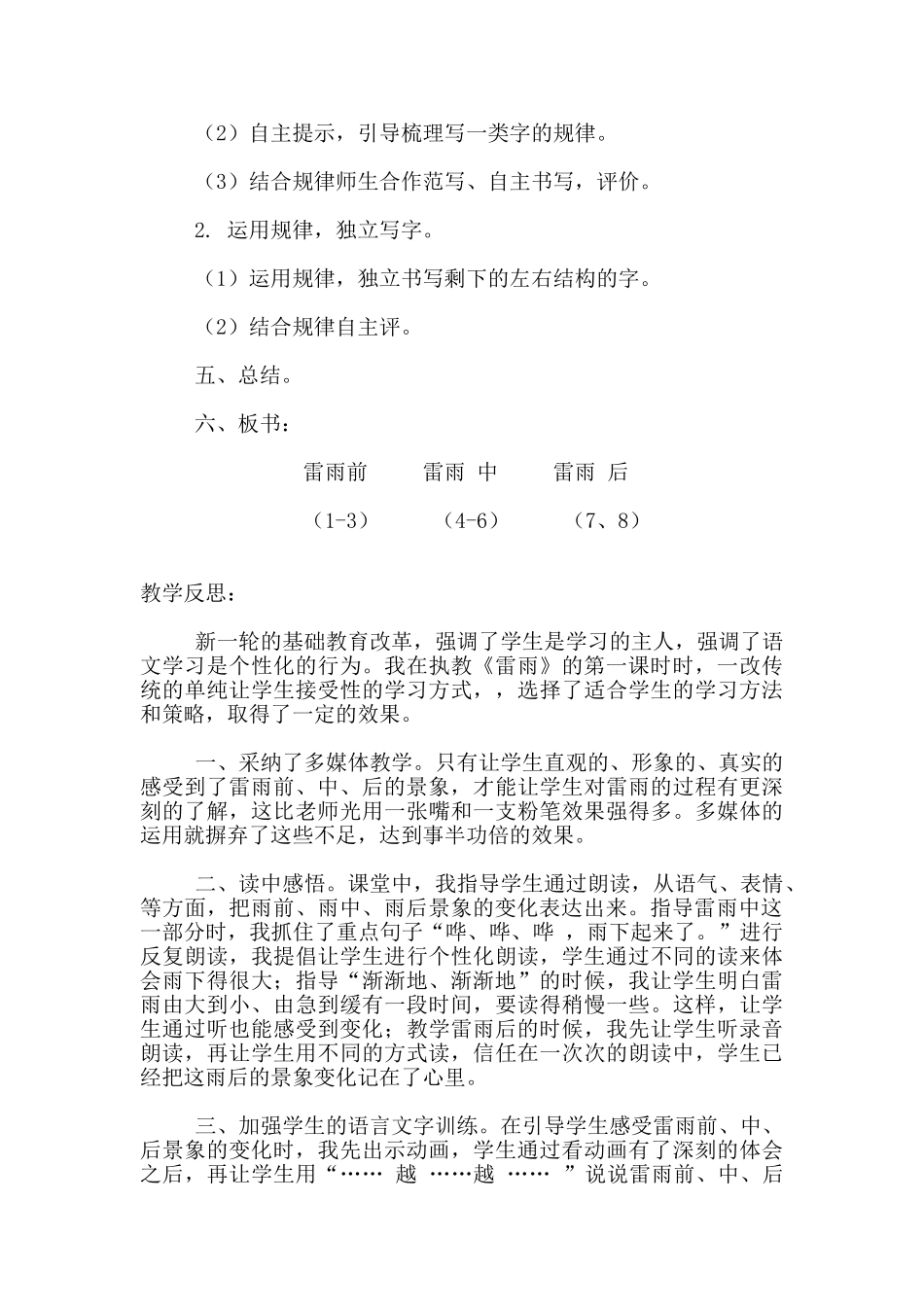 《雷雨》第一课时教学设计及反思_第3页