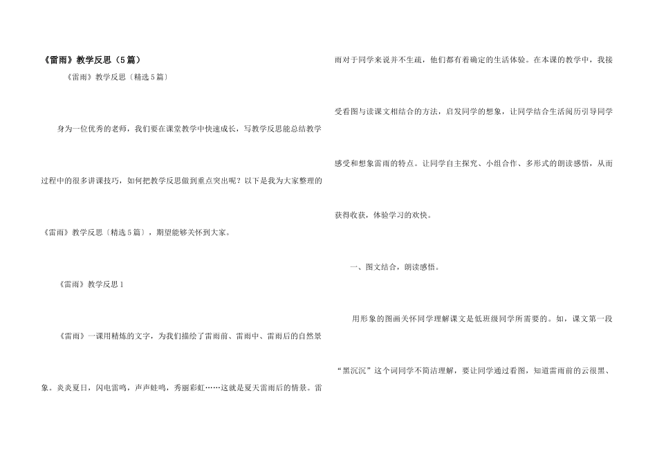 《雷雨》教学反思(5篇)_第1页