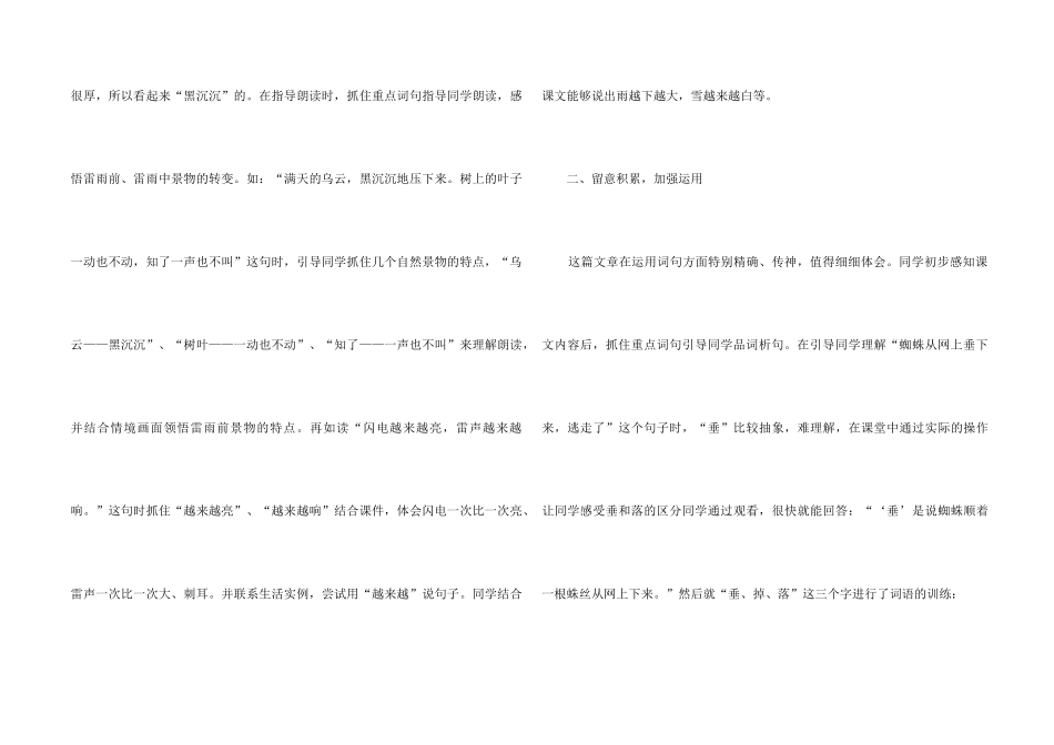 《雷雨》教学反思(5篇)_第2页