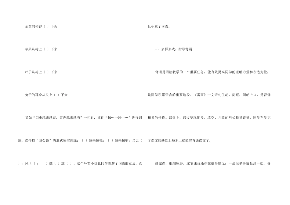 《雷雨》教学反思(5篇)_第3页