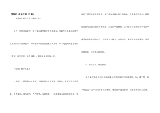 《雷雨》教学反思(5篇)
