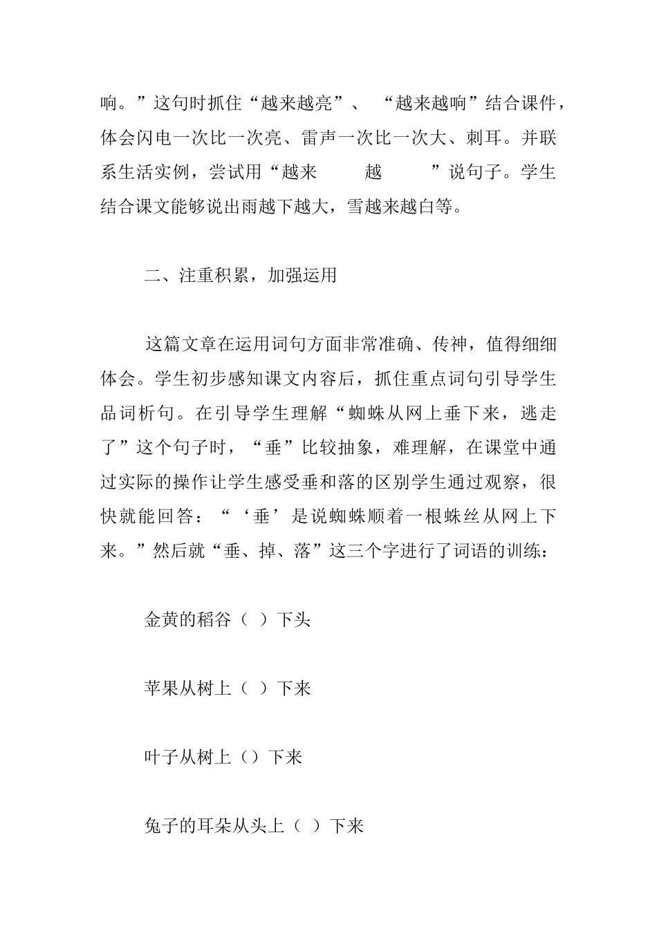 《雷雨》教学反思_第2页