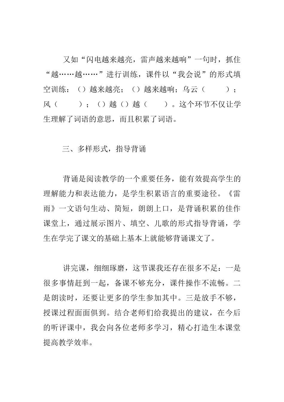 《雷雨》教学反思_第3页