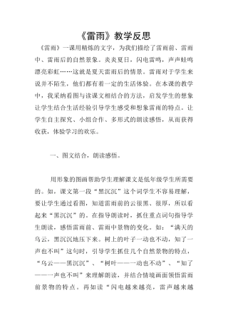 《雷雨》教学反思