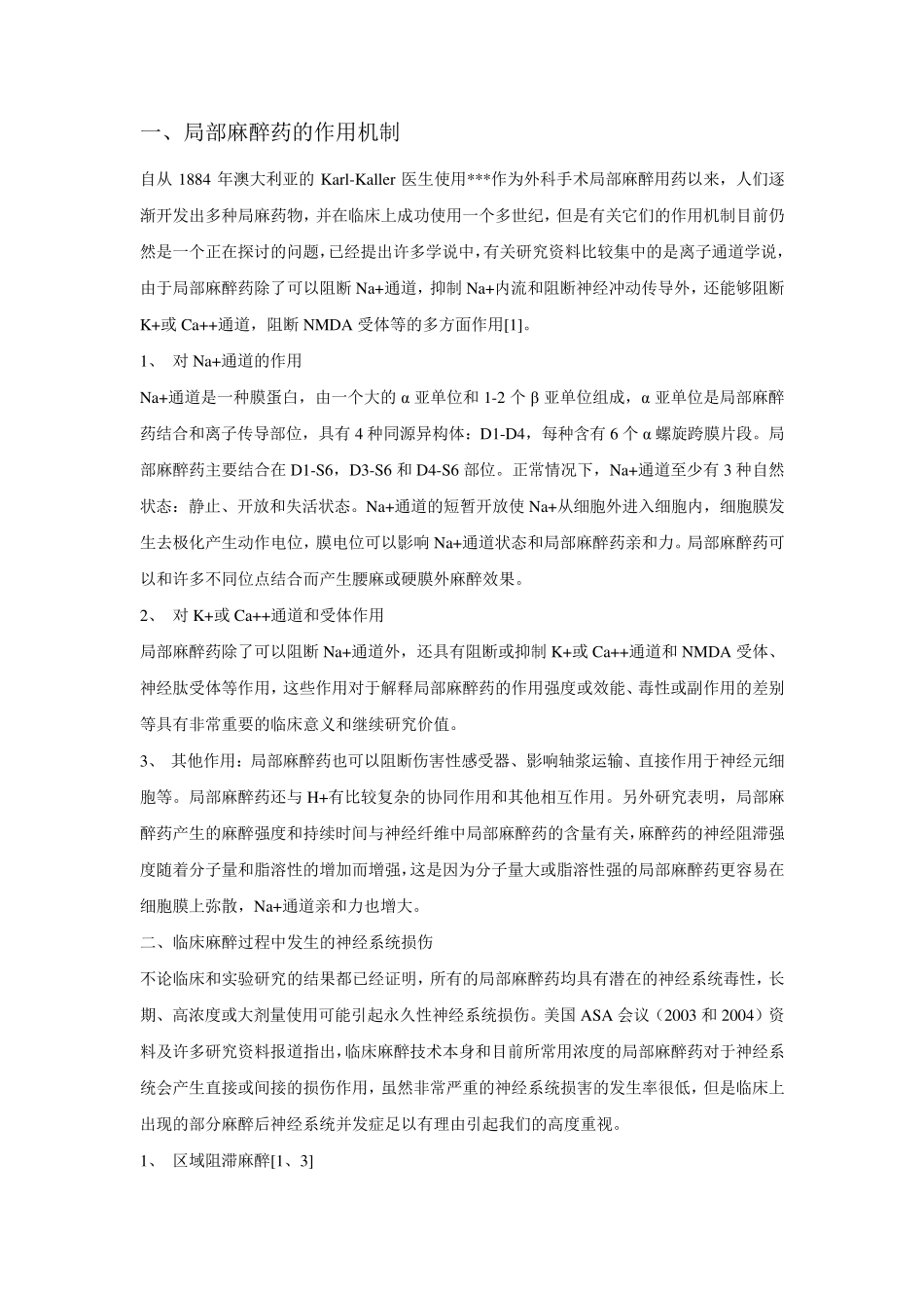 腰麻后神经损伤_第1页