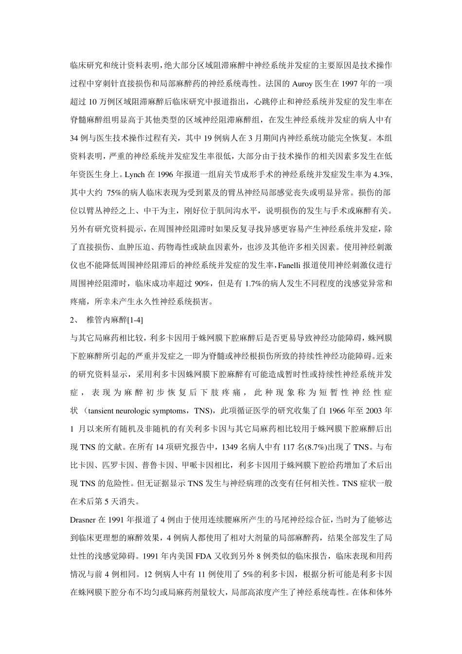 腰麻后神经损伤_第2页