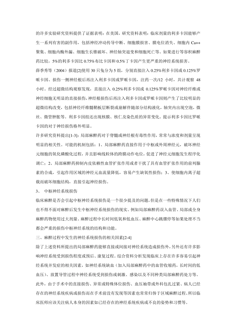 腰麻后神经损伤_第3页